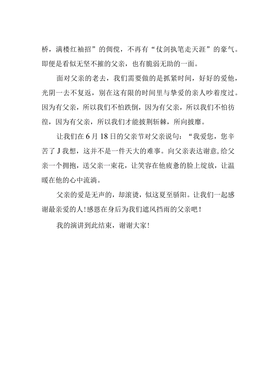 父亲节国旗下讲话稿《父爱如山感恩父亲》.docx_第2页