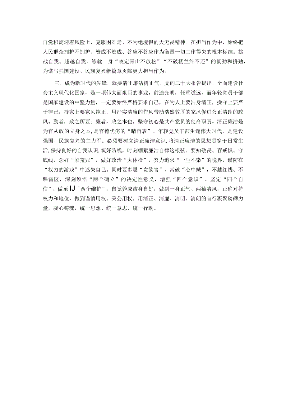 青年交流发言：坚定理想信念 强化责任担当 争做时代先锋.docx_第2页