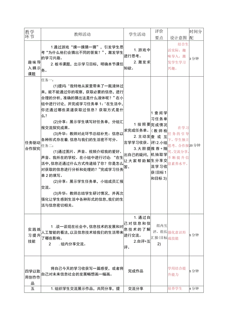 河南大学版信息技术三上 第1课 生活在信息时代 教案（表格式）.docx_第2页