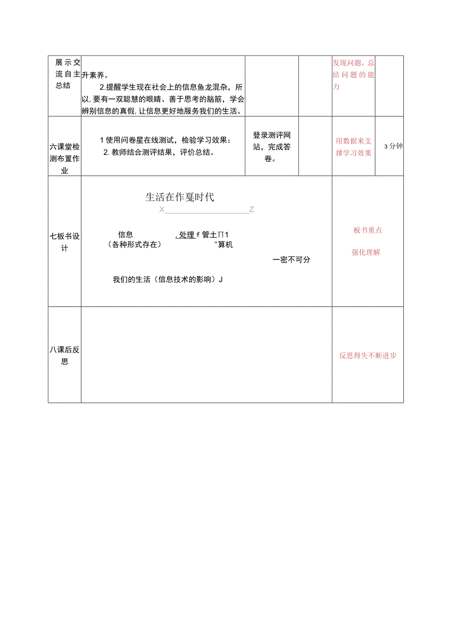 河南大学版信息技术三上 第1课 生活在信息时代 教案（表格式）.docx_第3页