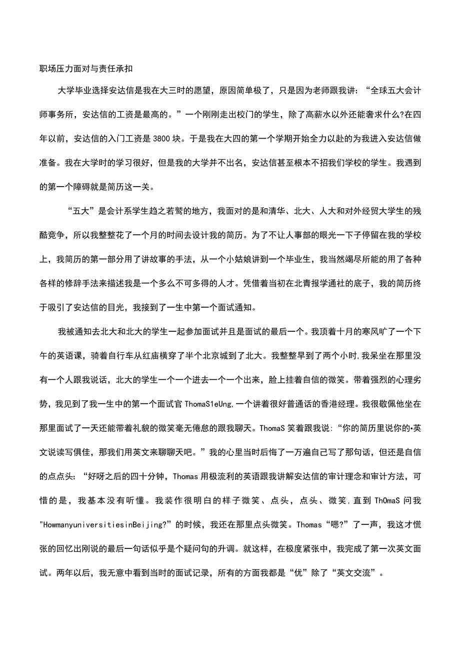 职场压力面对与责任承担.docx_第1页