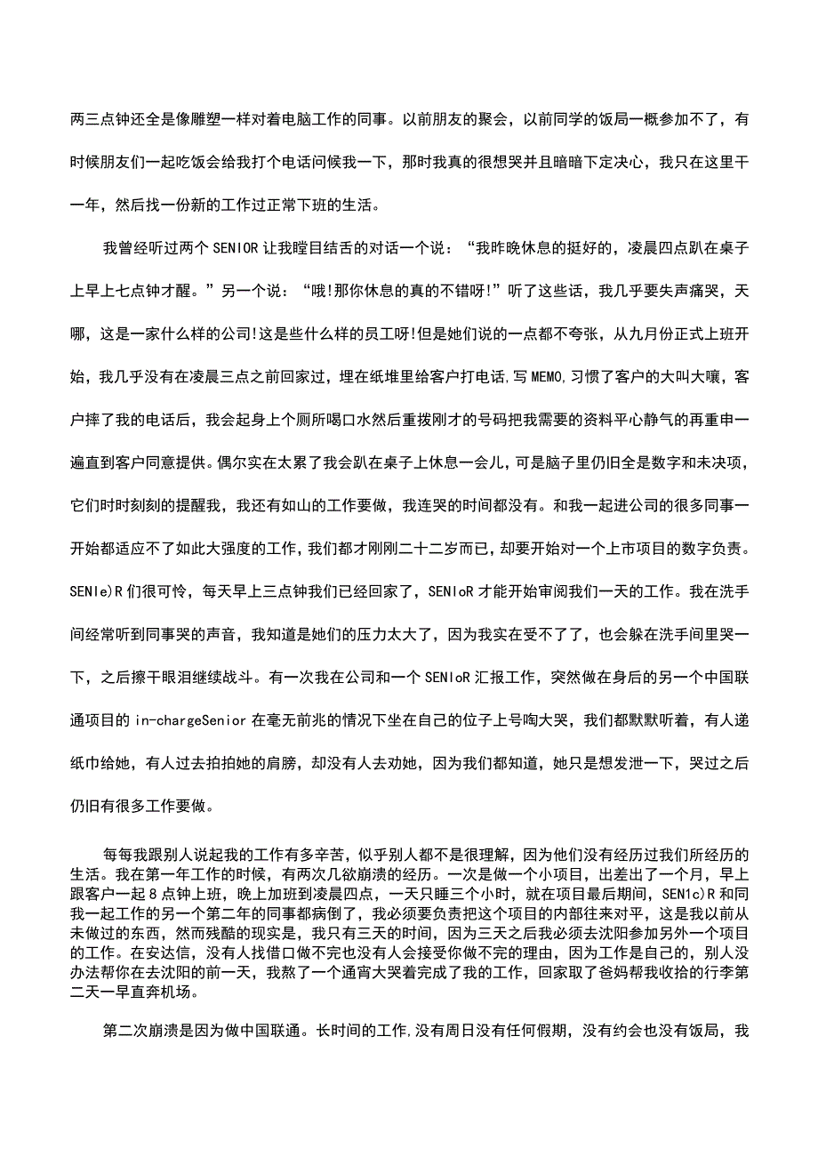 职场压力面对与责任承担.docx_第3页