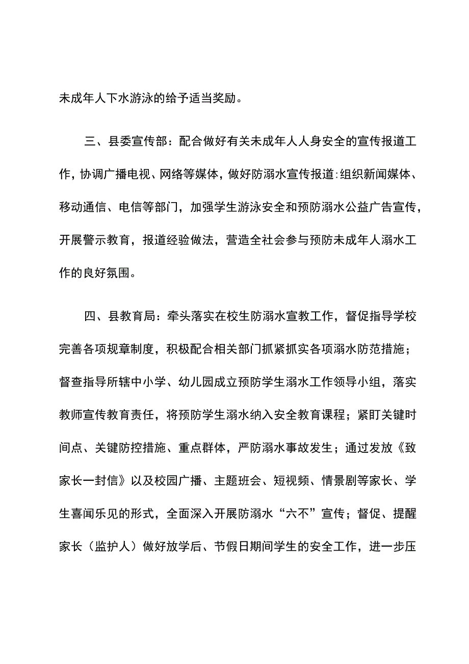 防范未成年人溺水属地政府和有关职能部门的工作职责.docx_第2页