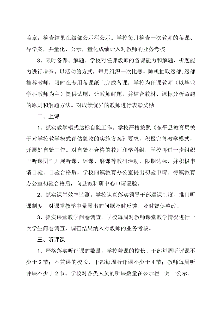 英华中学落实教学过程性管理的实施方案.docx_第2页