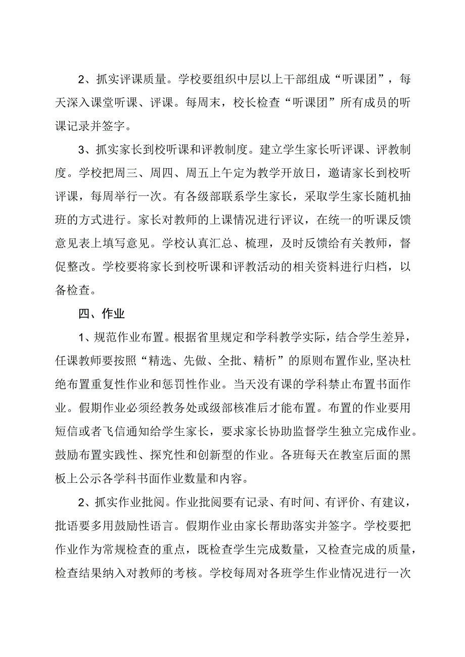 英华中学落实教学过程性管理的实施方案.docx_第3页