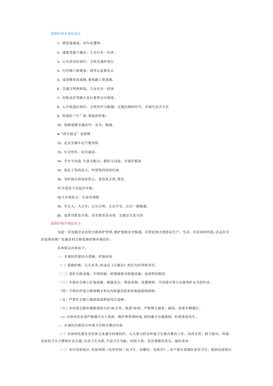 爱路护路乡规民约6篇.docx_第2页