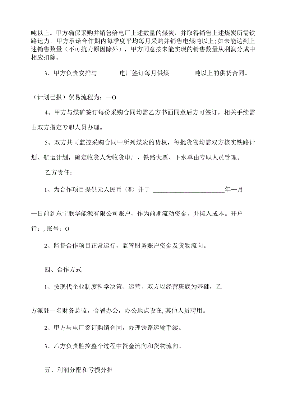 煤炭销售合作协议书(标准版).docx_第3页