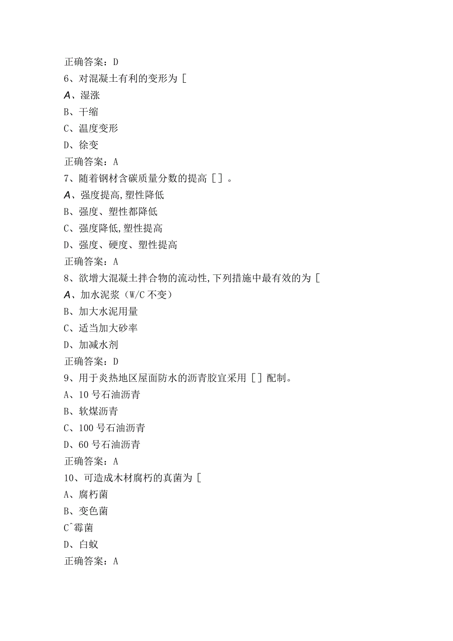 水利工程师建筑材料习题库含答案.docx_第2页