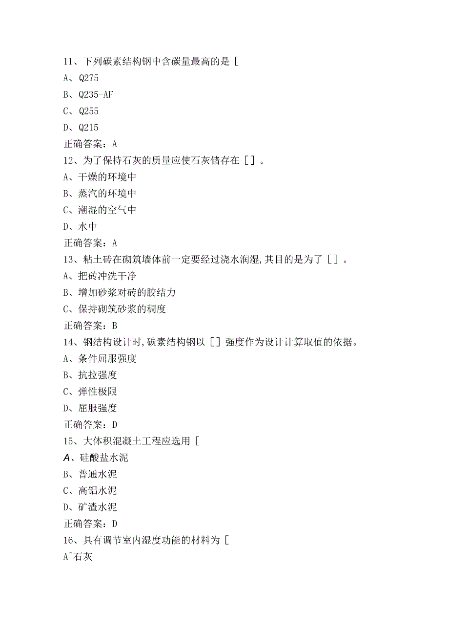 水利工程师建筑材料习题库含答案.docx_第3页