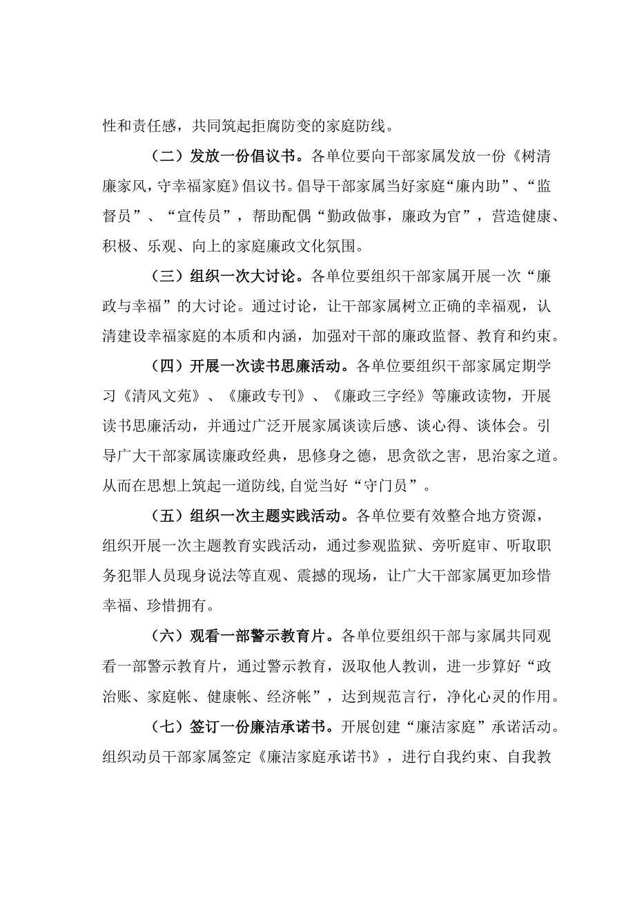 某某局干部家属“亲情助廉”活动方案.docx_第2页