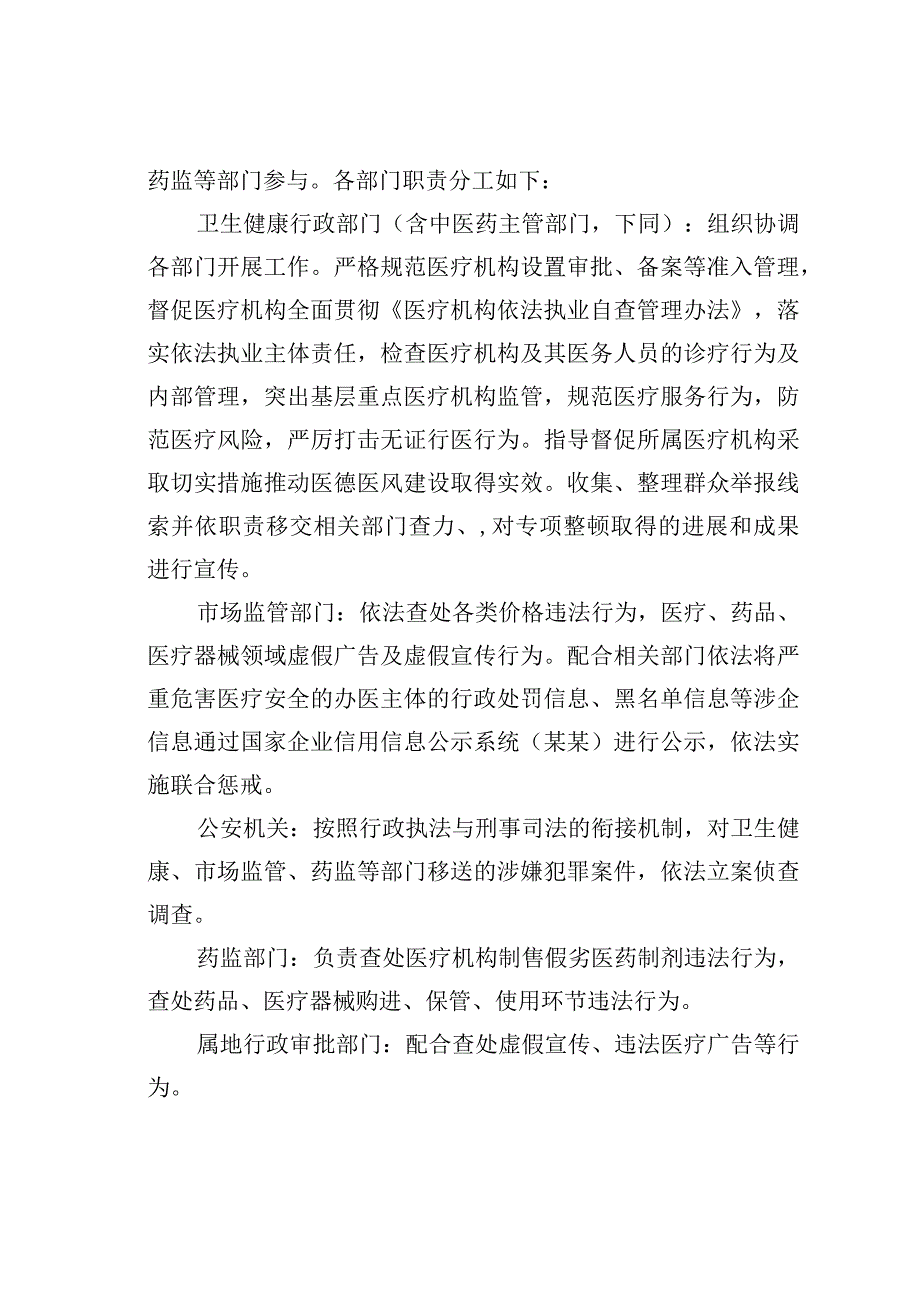 某某省关于医疗卫生行业市场秩序专项整顿行动方案.docx_第3页