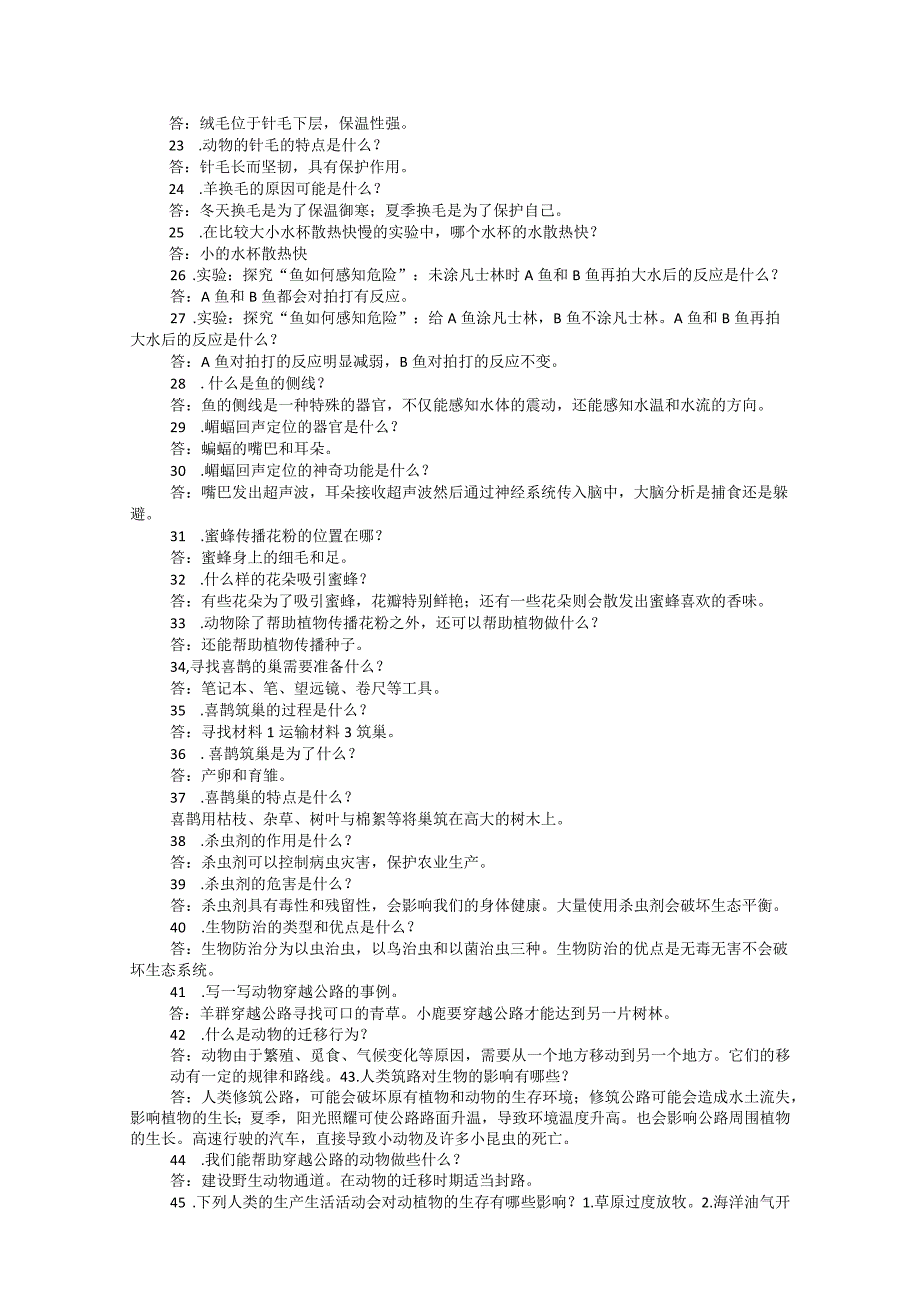 整本书的简答与实验（知识点总结）-冀人版三年级科学下册.docx_第2页