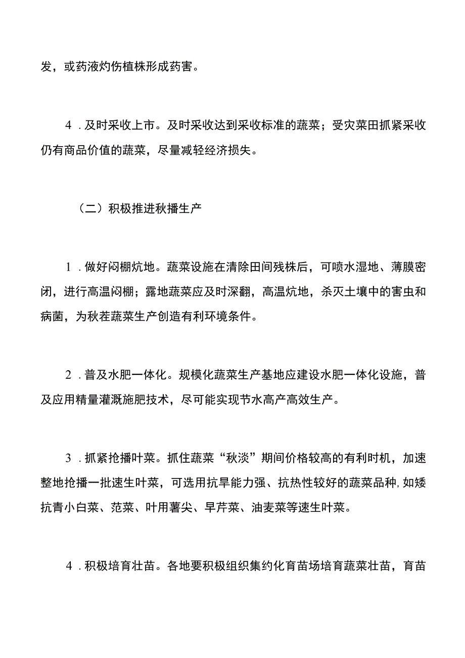 集团公司果菜茶应对高温干旱生产技术指导意见.docx_第3页