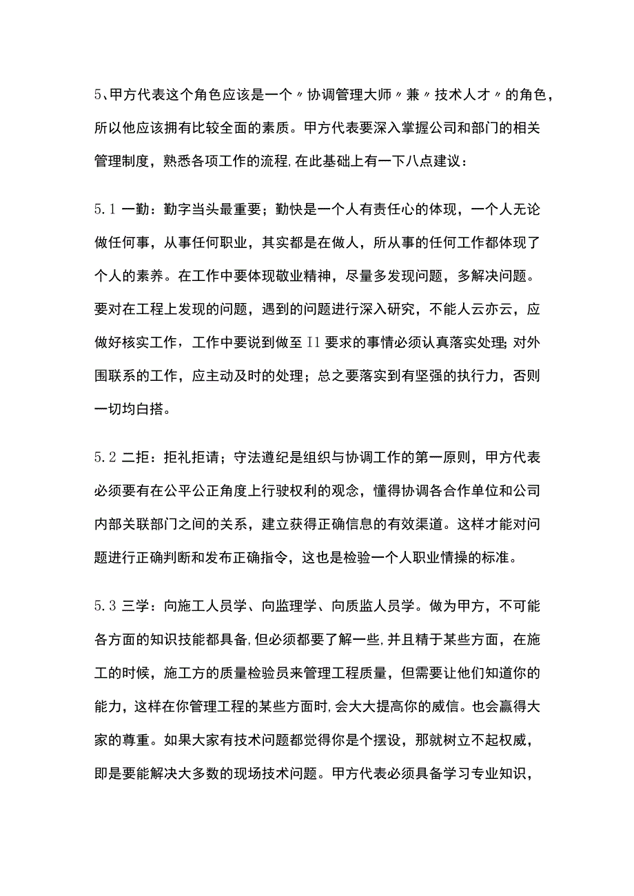 甲方现场管理人员工作要点全总结.docx_第3页