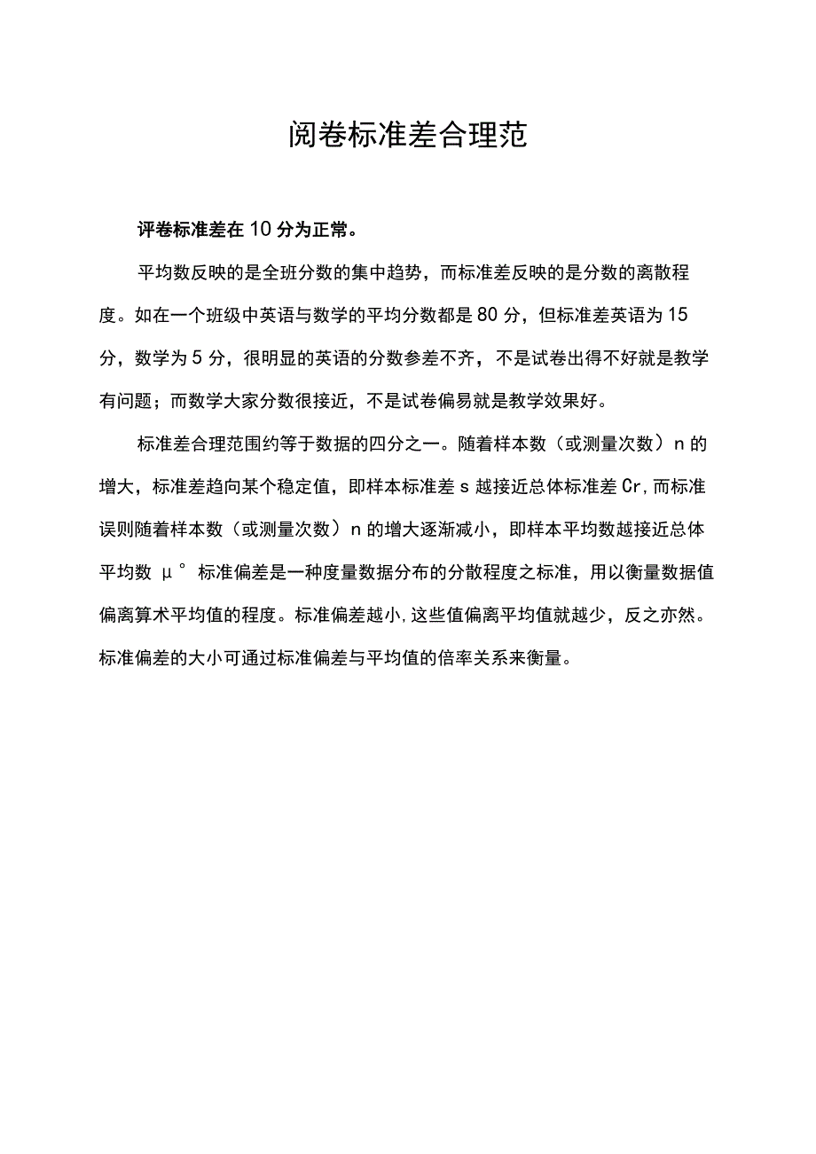 阅卷标准差合理范围.docx_第1页