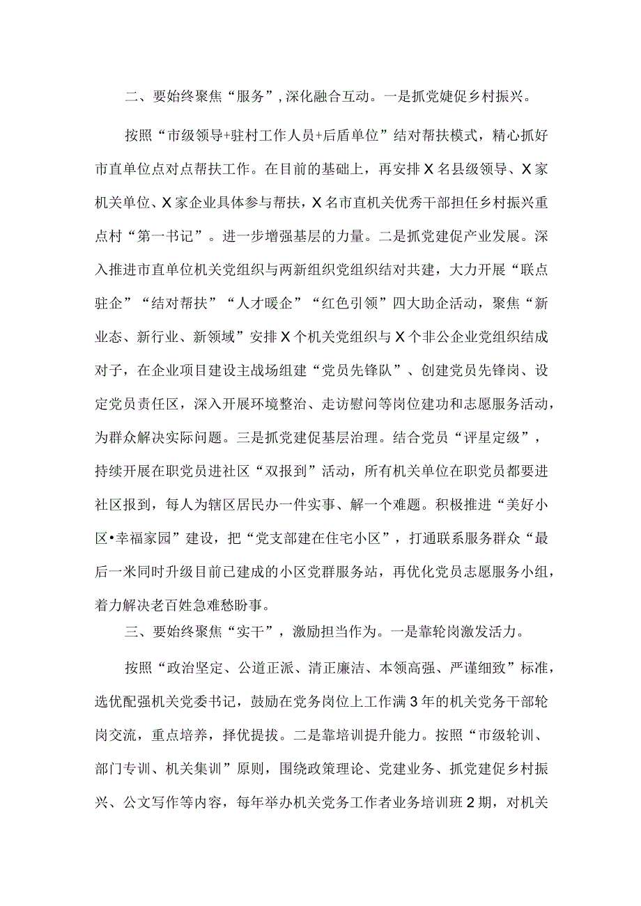 机关党建半年工作总结会书记讲话供借鉴.docx_第2页