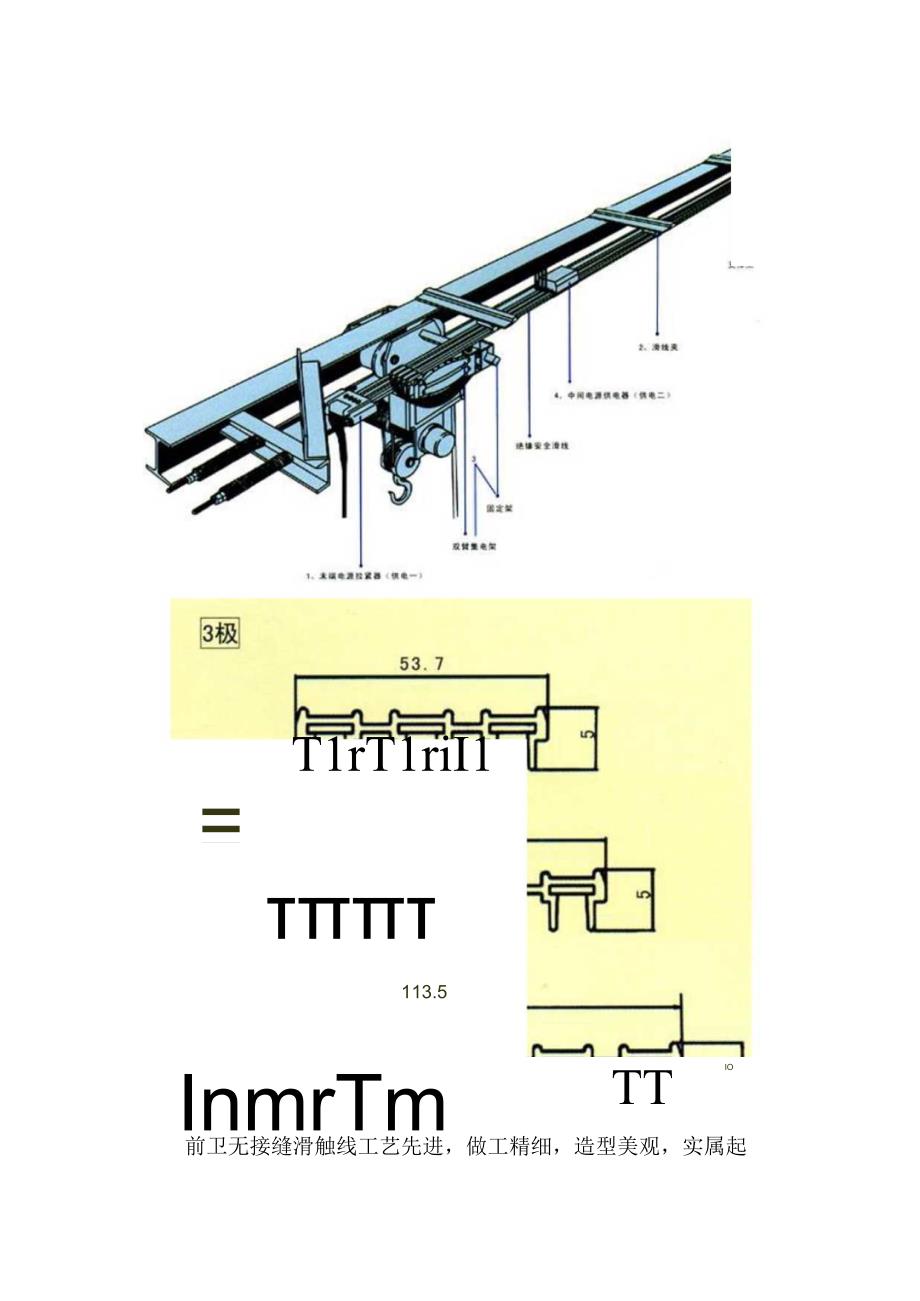 无接缝滑触线安装方法.docx_第3页