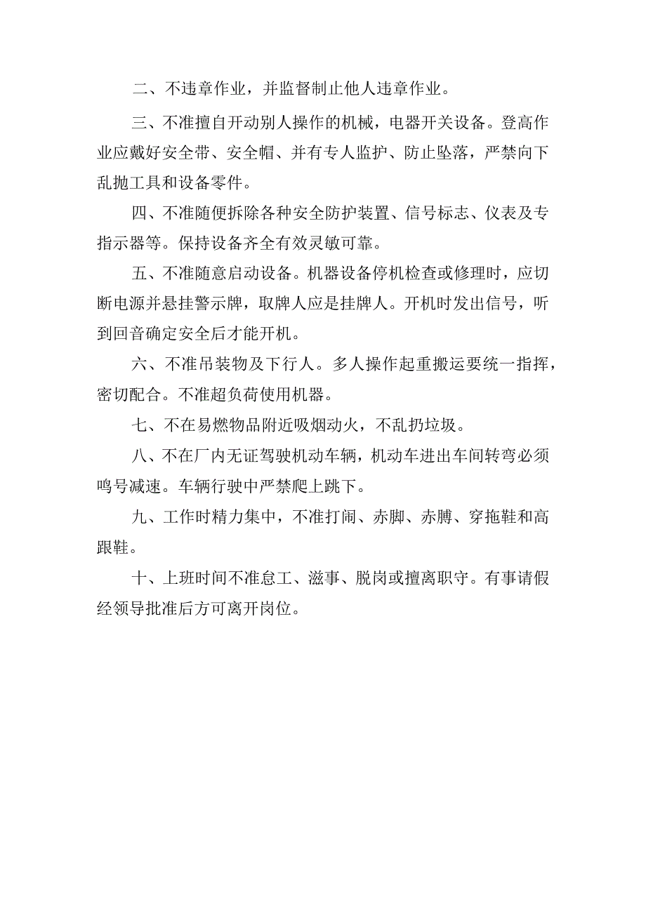 相关方及外用工安全管理制度.docx_第3页