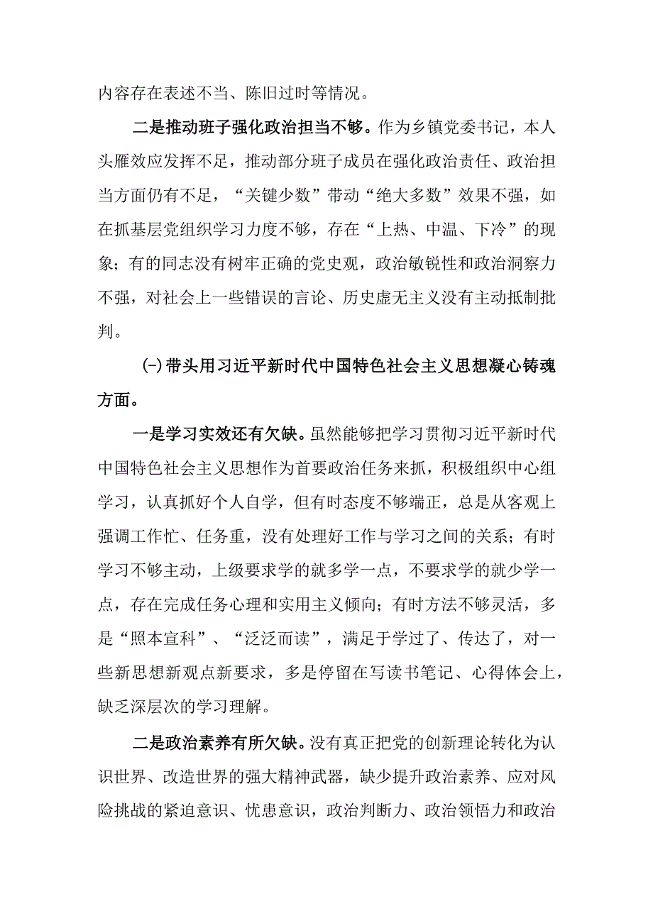 某乡镇领导干部2022年度专题民主生活会“六个带头”个人对照检查材料（范文2篇汇编）.docx_第3页