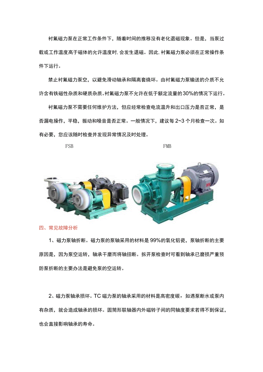 衬氟磁力泵介绍.docx_第3页