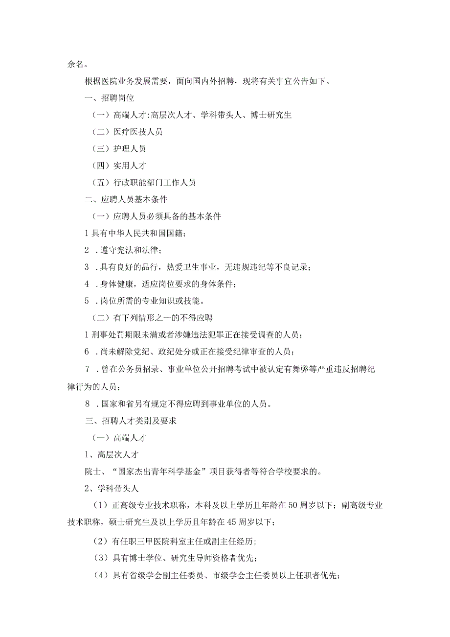 河南大学第一附属医院2023年招聘公告.docx_第2页