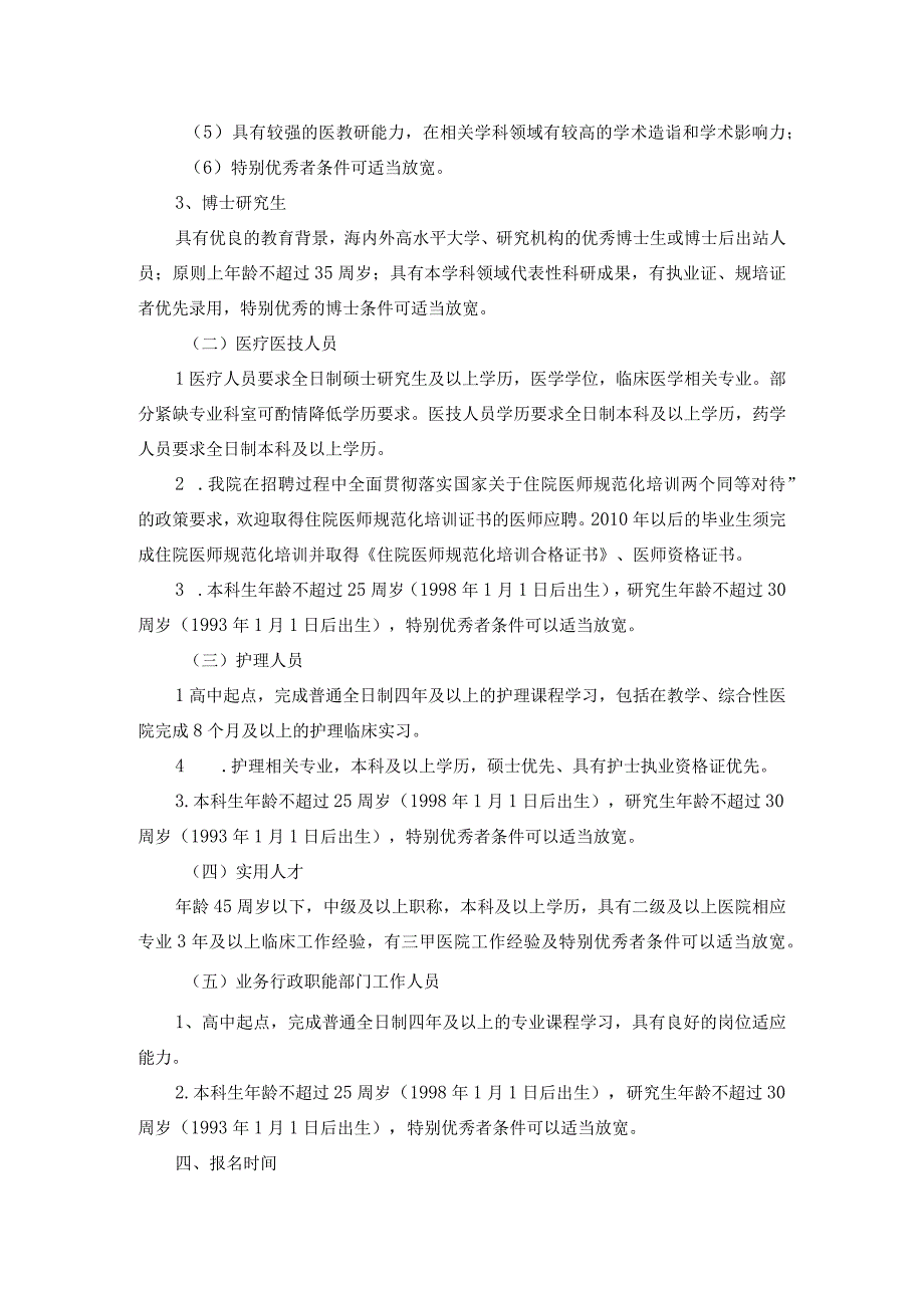 河南大学第一附属医院2023年招聘公告.docx_第3页