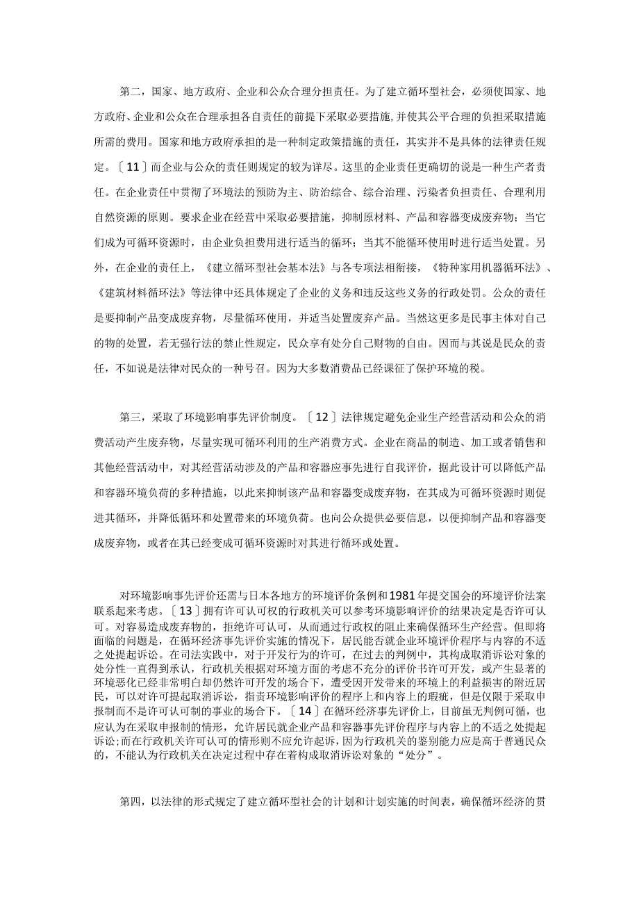 日本循环经济法律制度的现状及特点.docx_第3页