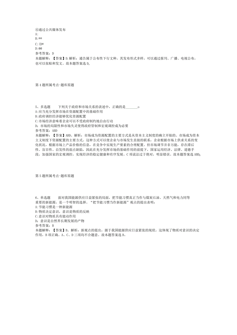 福建省福州市平潭县综合素质历年真题汇总【2012年-2022年可复制word版】(二).docx_第2页