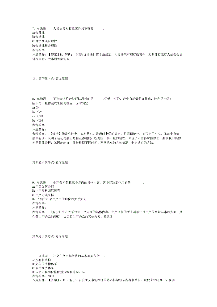 福建省福州市平潭县综合素质历年真题汇总【2012年-2022年可复制word版】(二).docx_第3页