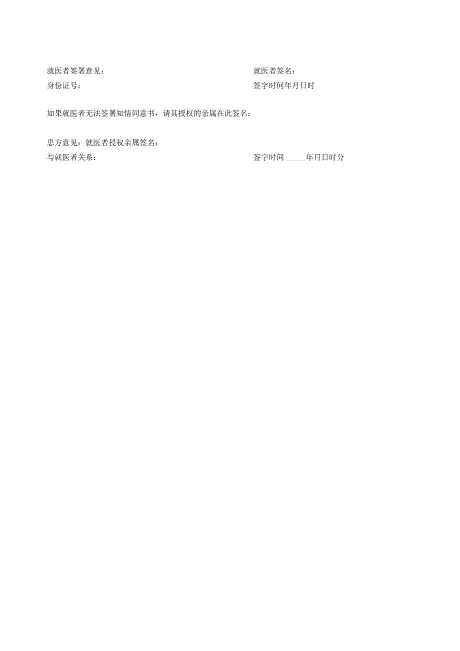 美容皮肤科治疗知情同意书1-2-16.docx_第2页