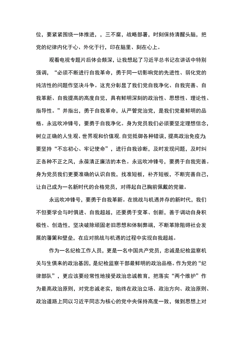 观看专题片《永远吹冲锋号》心得体会.docx_第2页