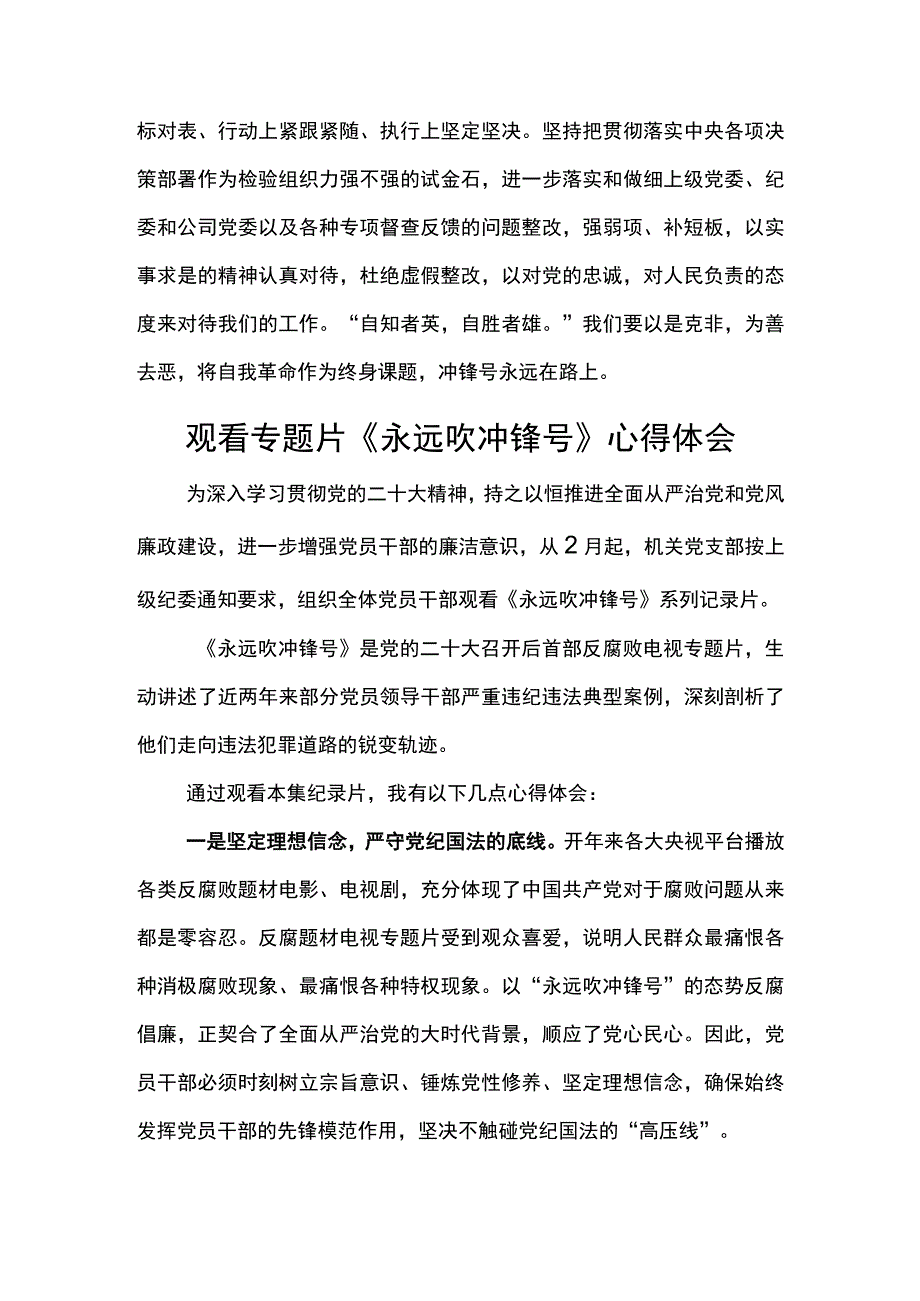 观看专题片《永远吹冲锋号》心得体会.docx_第3页