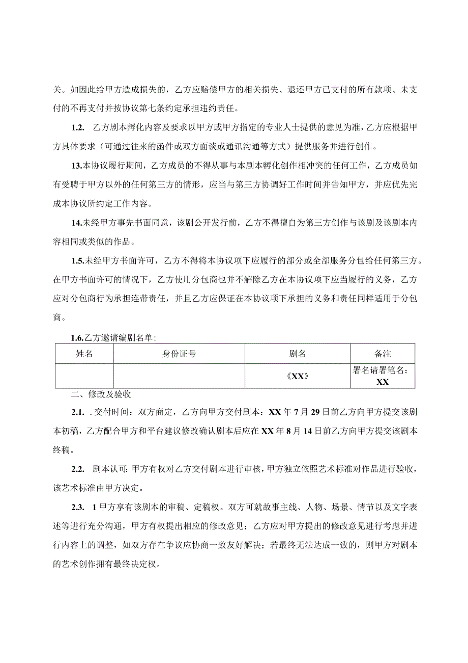 短剧剧本委托创作协议.docx_第2页