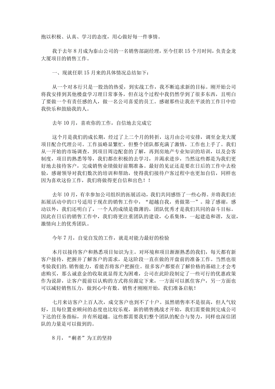 销售经理述职报告(1).docx_第2页