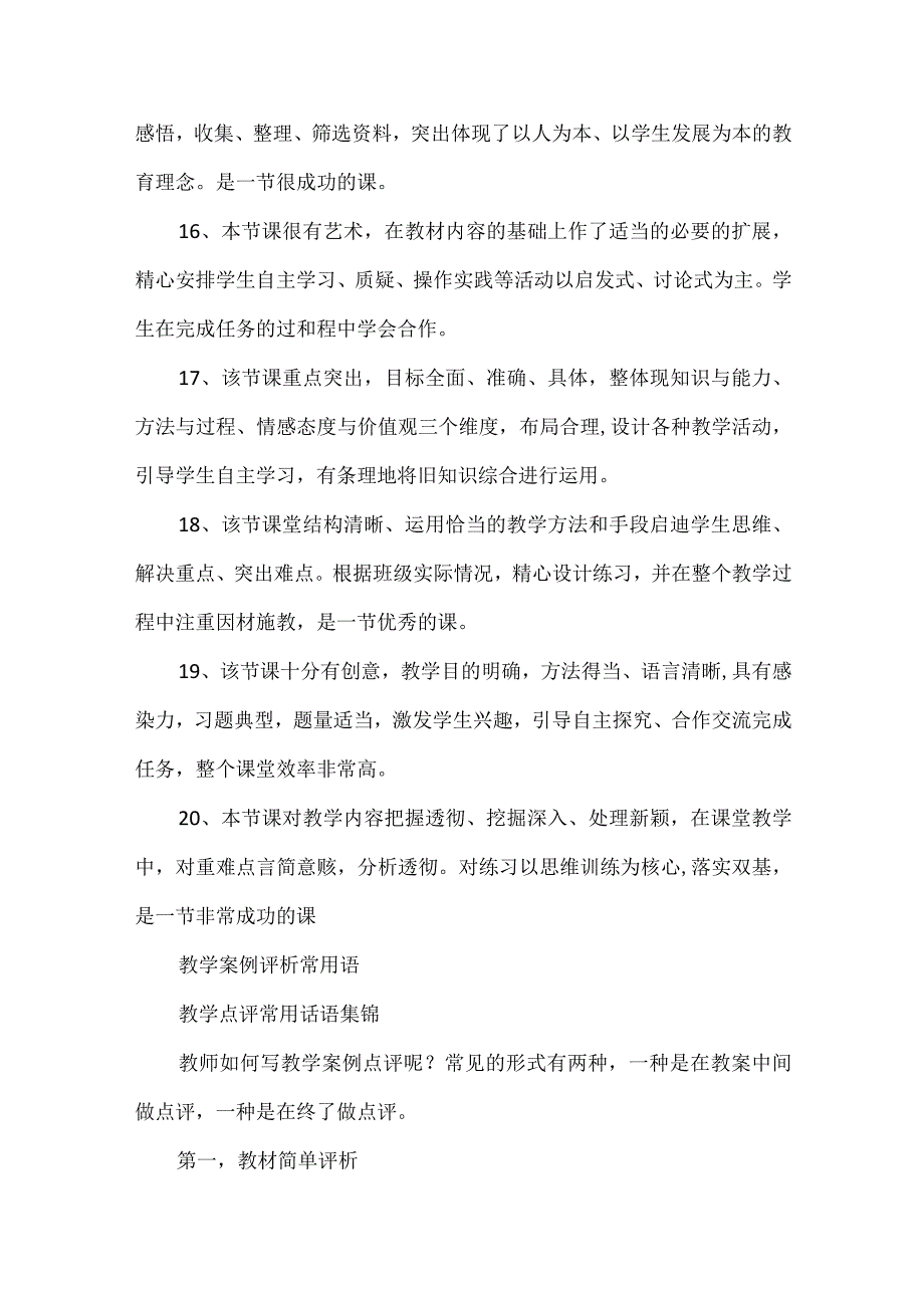 教学设计和教学案例常用评价用语整理（收藏备用）.docx_第3页