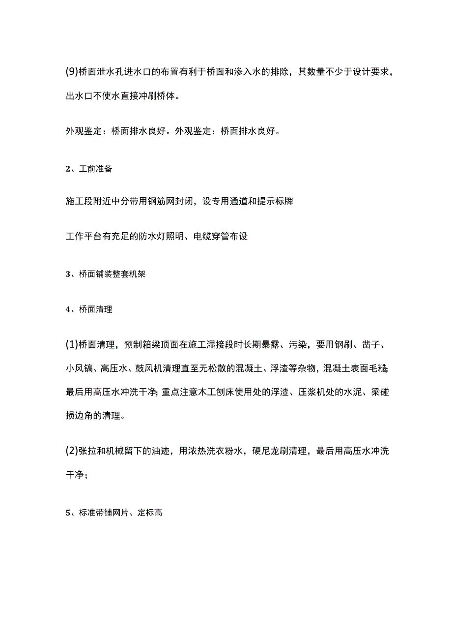 桥面铺装施工工艺全.docx_第2页