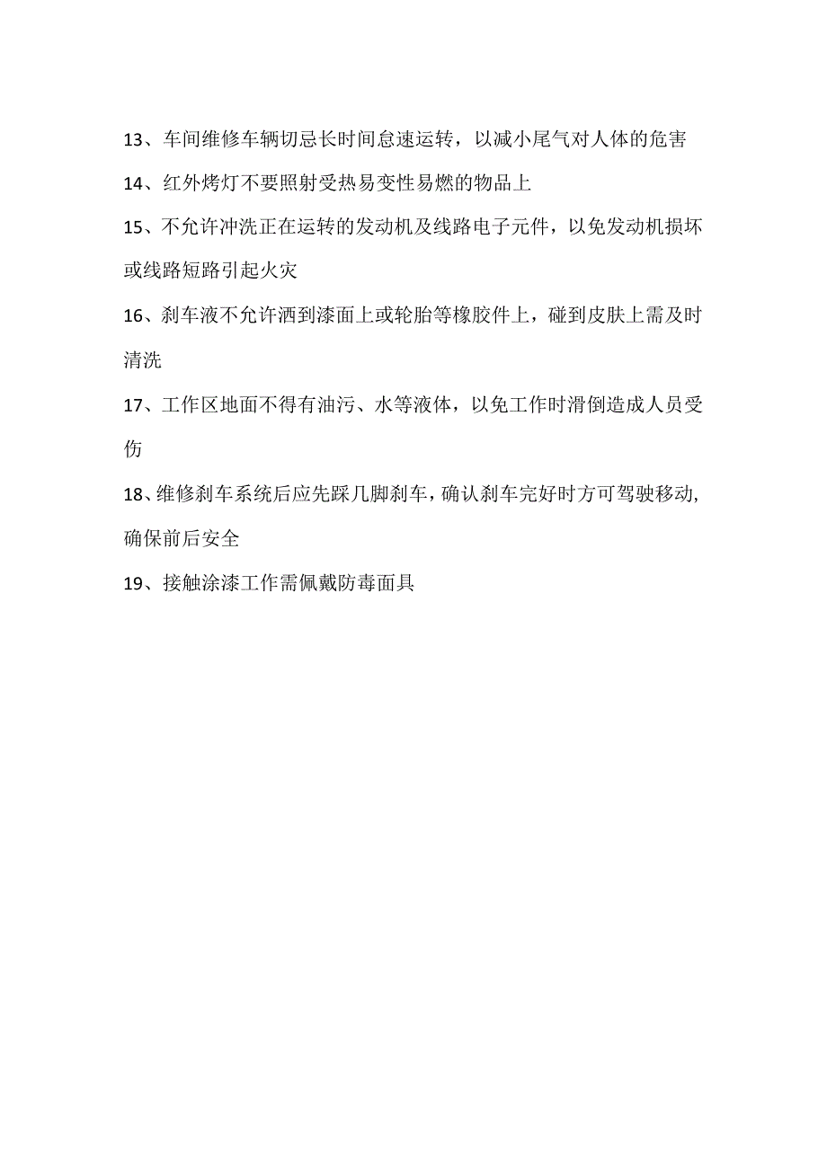 汽车维修安全注意事项模板范本.docx_第2页