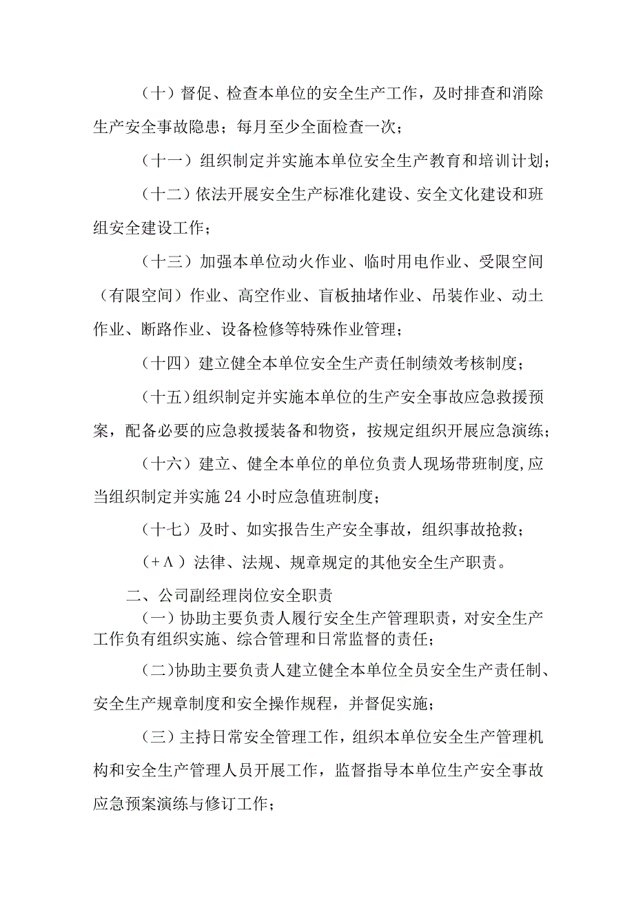 燃气有限公司岗位职责汇编.docx_第2页