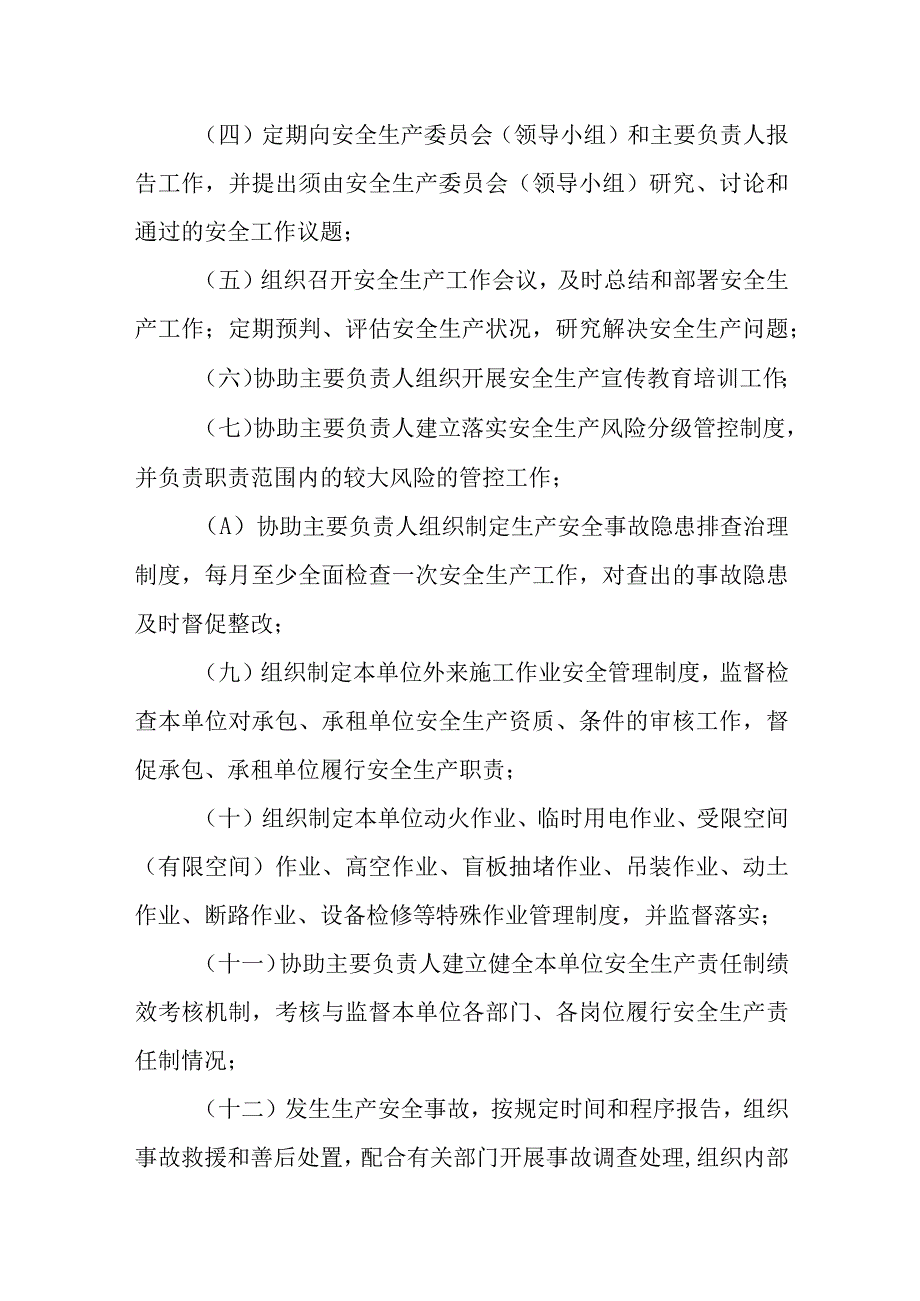 燃气有限公司岗位职责汇编.docx_第3页