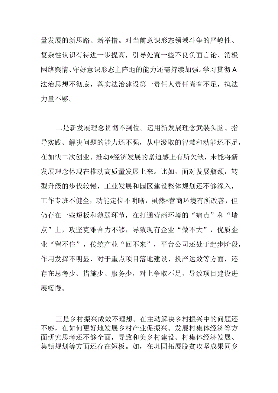 某乡镇巡察整改专题民主生活会个人对照检查.docx_第2页