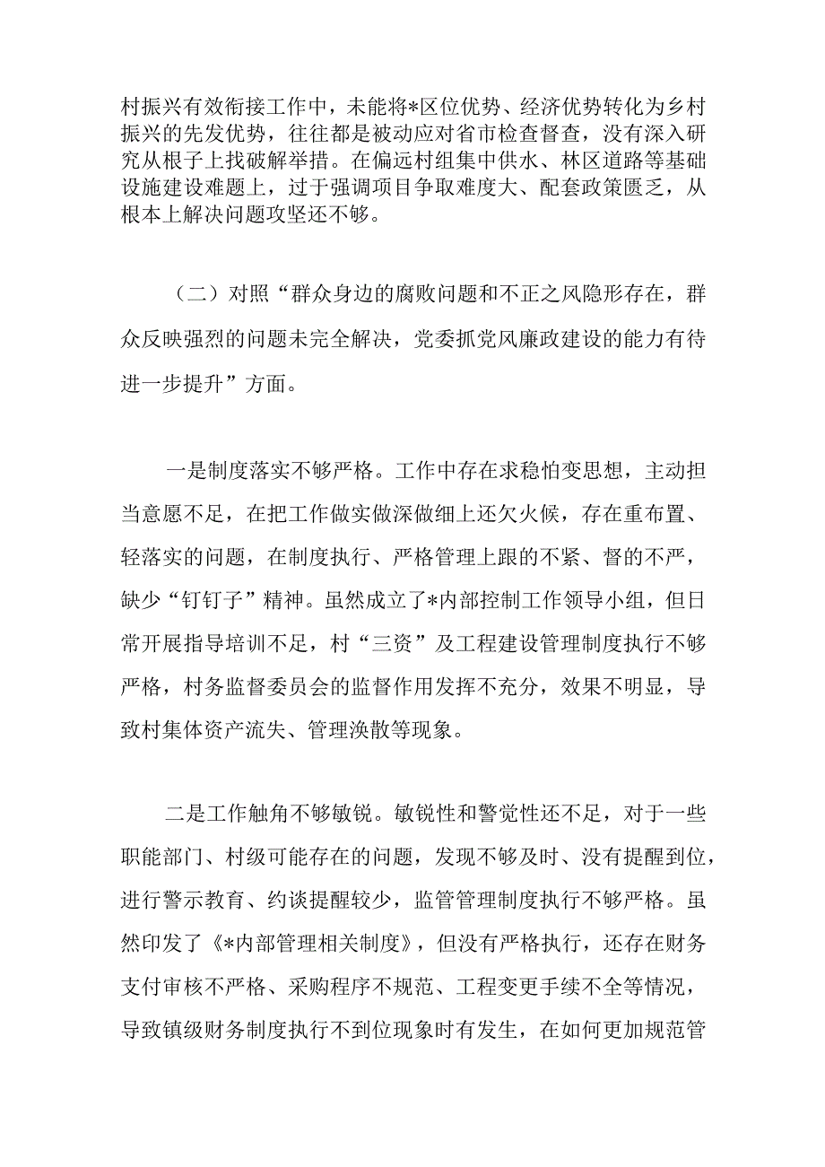 某乡镇巡察整改专题民主生活会个人对照检查.docx_第3页