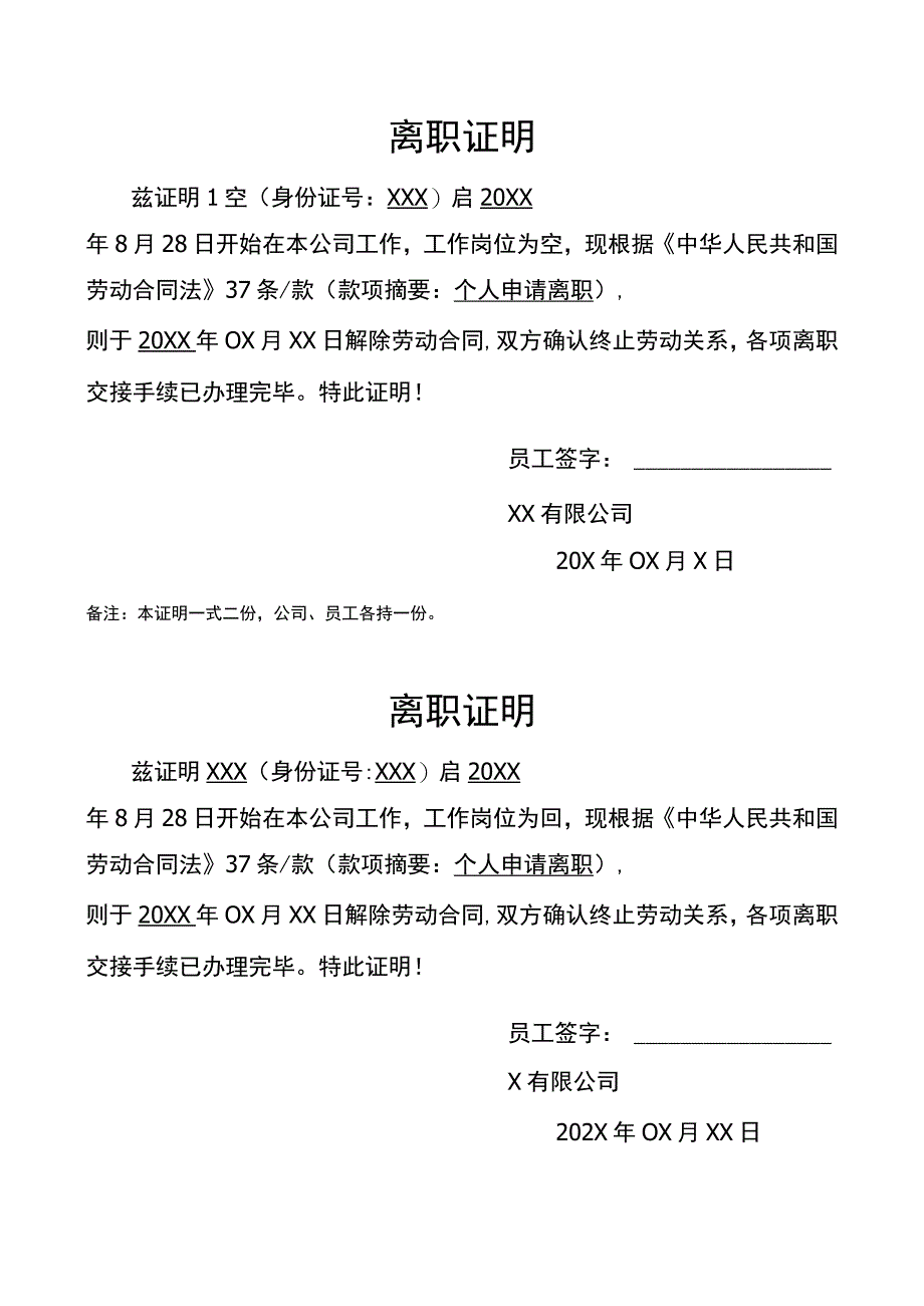 离职证明模板.docx_第1页