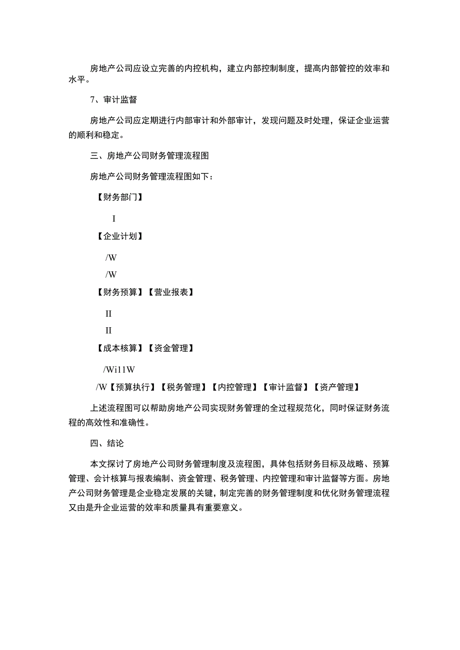 房地产公司财务管理制度及流程图(3).docx_第2页