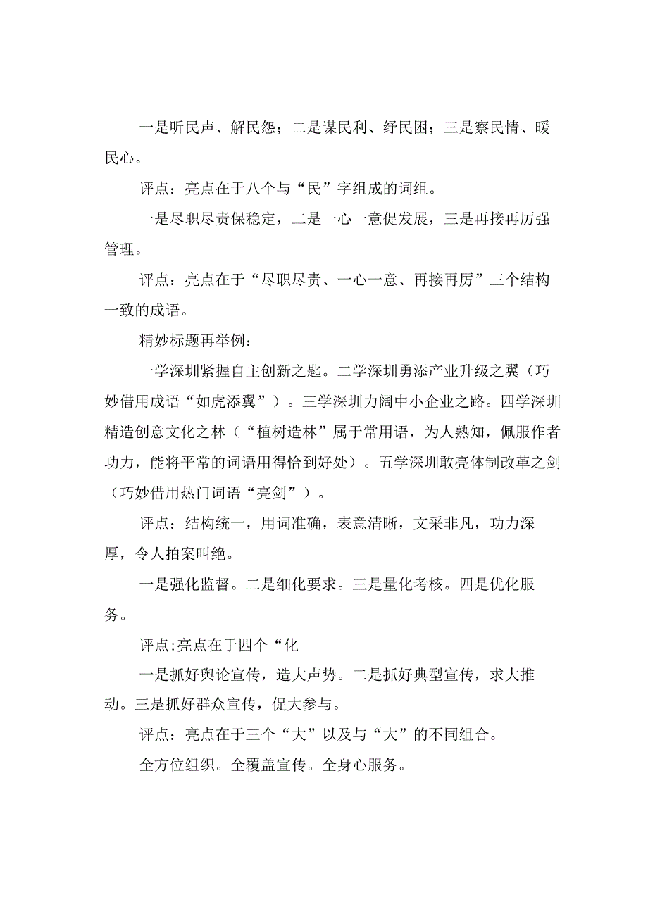 标题实例点评教你如何拟一个好的标题.docx_第3页