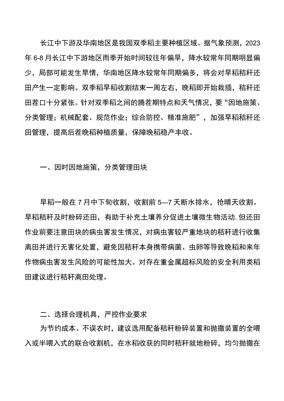 集团公司双季稻区早稻秸秆科学还田指导意见.docx_第2页