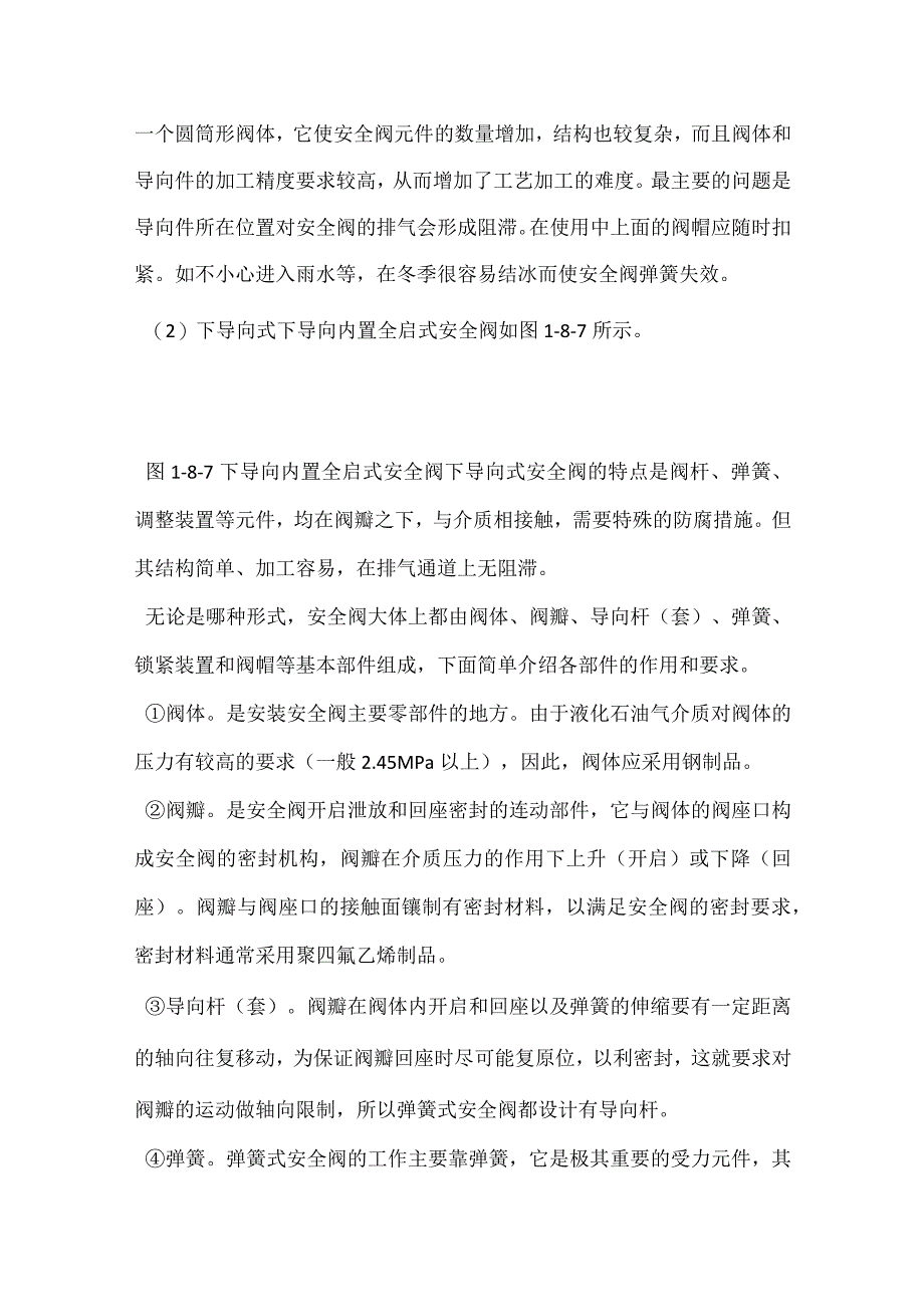 汽车罐车的安全附件及装置模板范本.docx_第3页