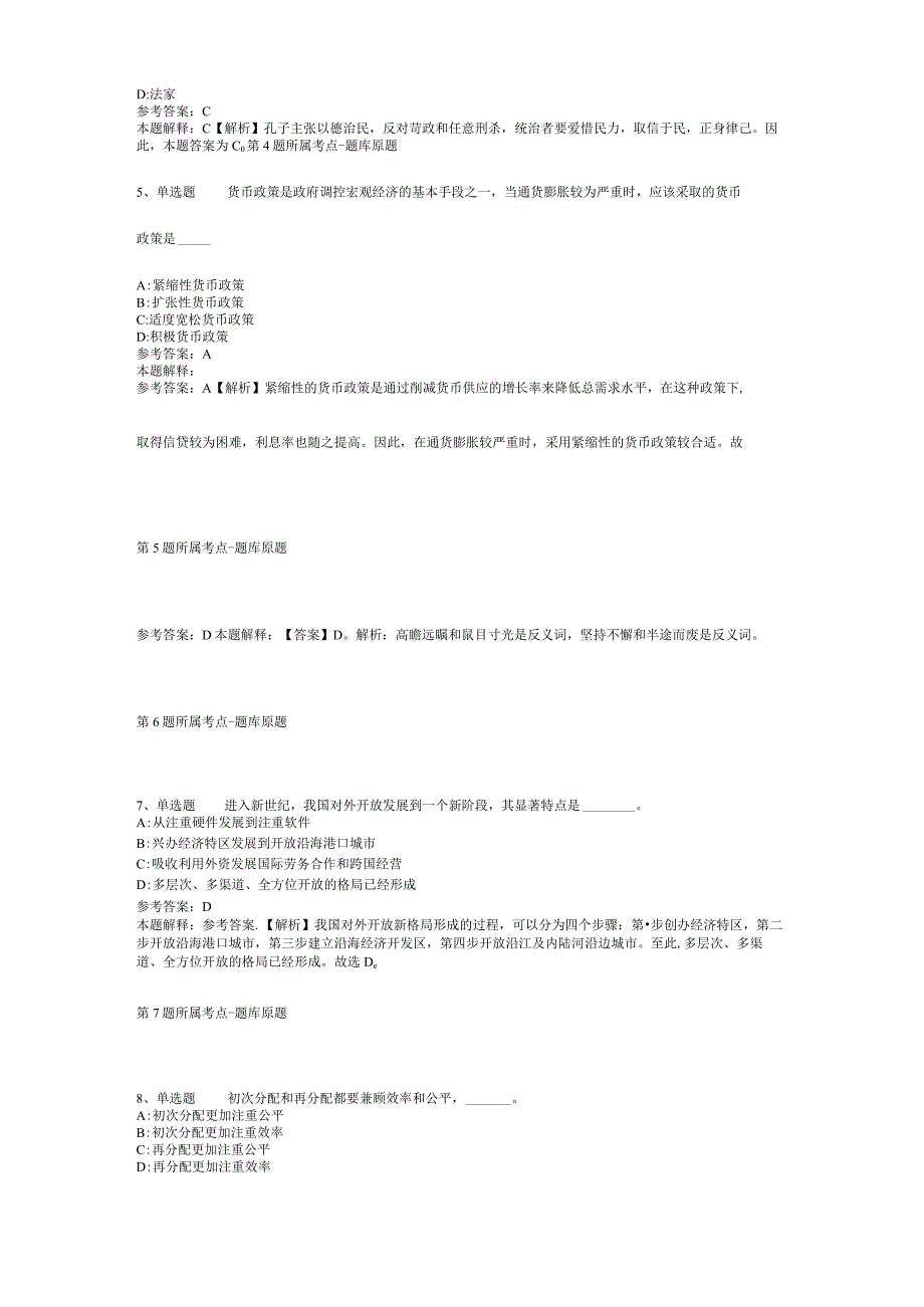 甘肃省陇南市成县公共基础知识历年真题【2012年-2022年打印版】(二).docx_第2页