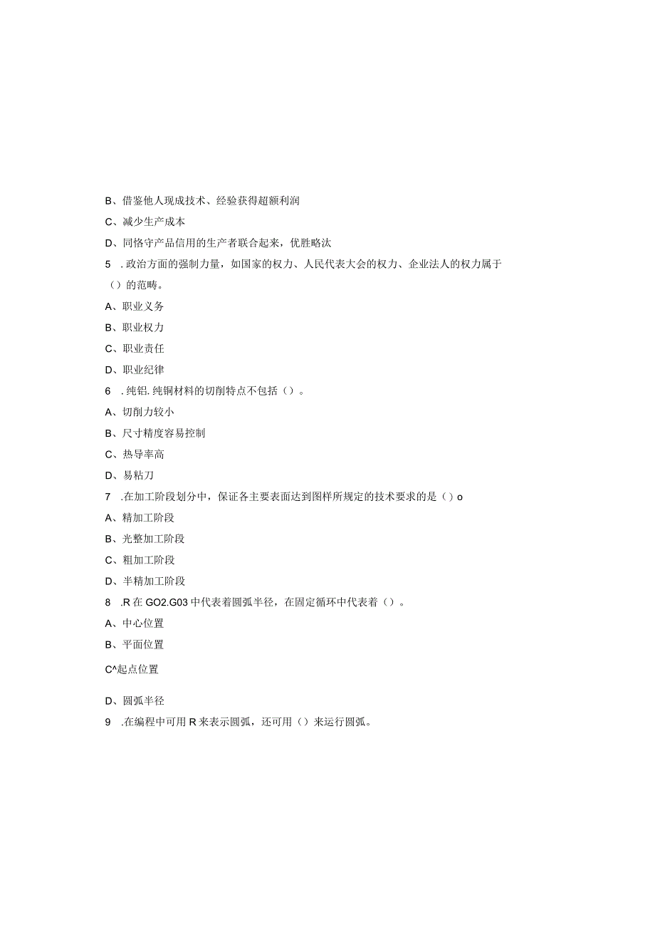 数控铣工实训 试卷及答案 共5套.docx_第1页