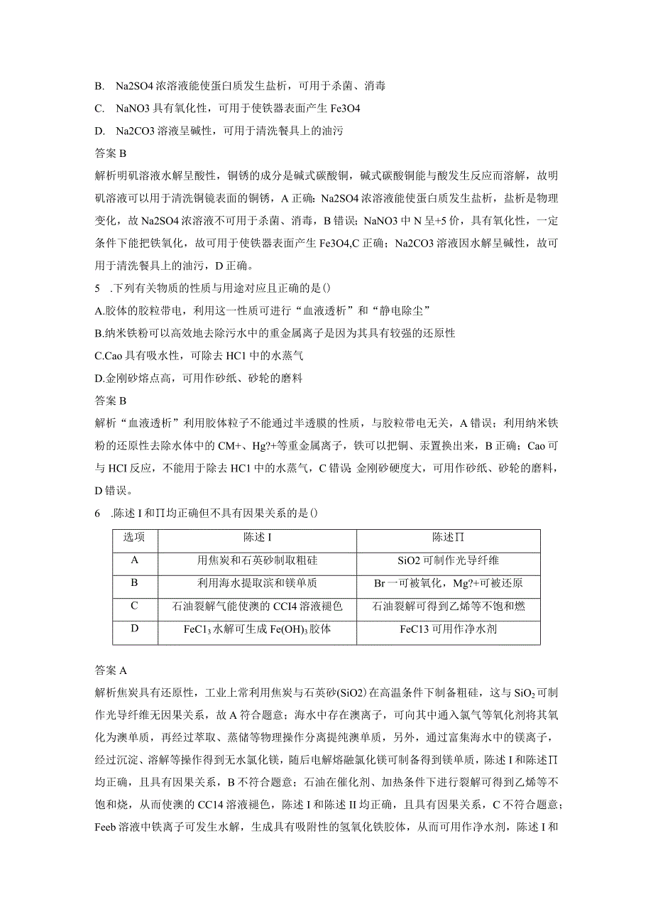 第一章 微题型3 常见物质的性质与用途.docx_第2页