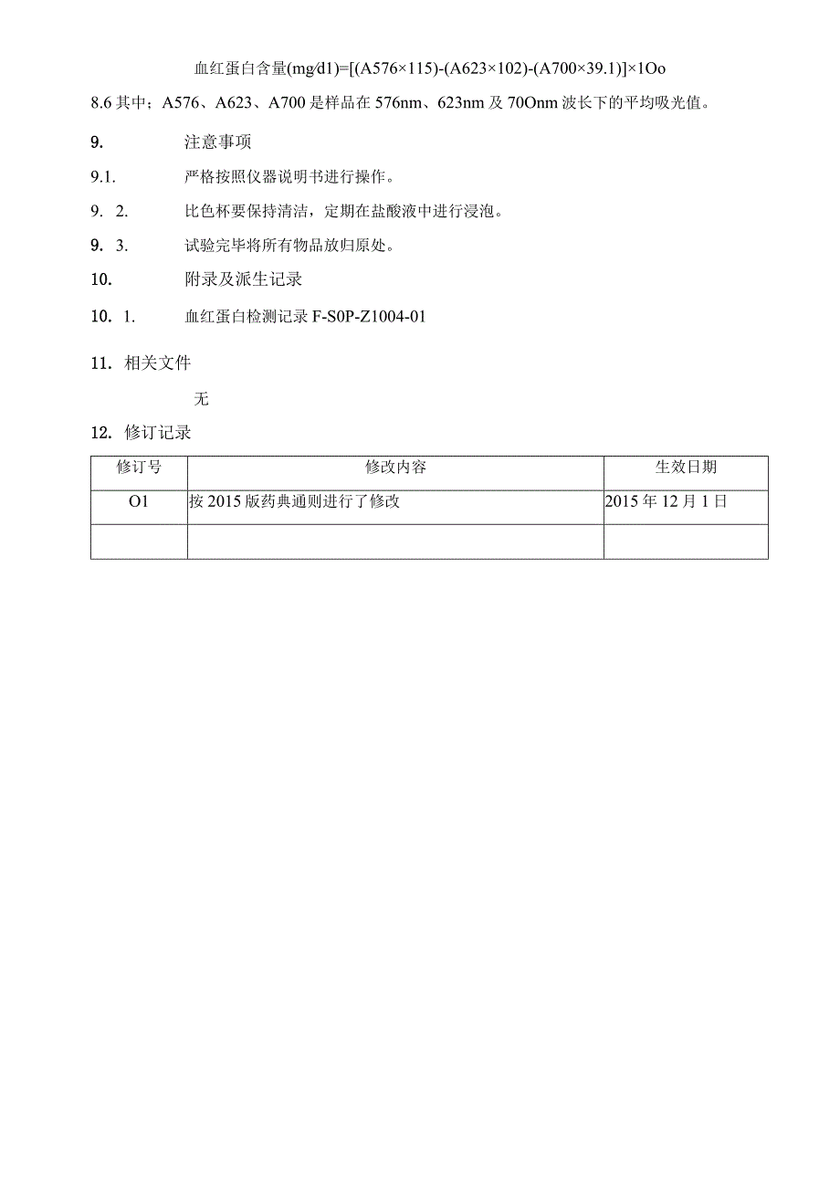 血红蛋白检验操作SOP.docx_第2页